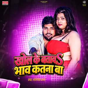 Khol Ke Batawa Bhav Katna Ba