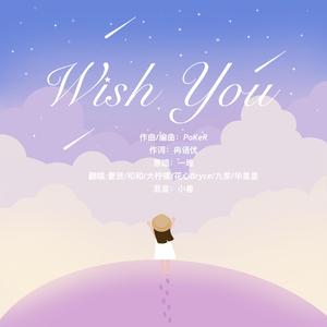 wish you（2020高考应援曲）（翻自 KBShinya）