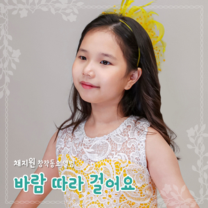 바람 따라 걸어요