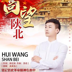 回望陕北