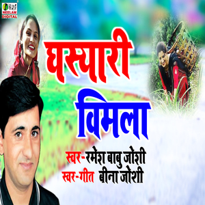 Ghasyari Vimla (pahari)