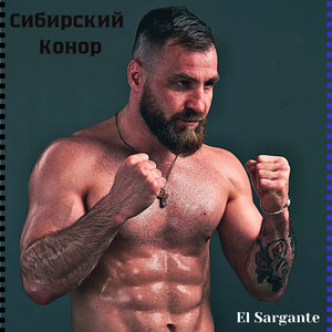 Сибирский Конор