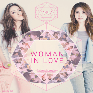 ยังไงก็คงไม่มีวันนั้น (เพลงประกอบละคร "รุ้งร้าว")