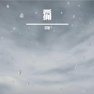 忘本