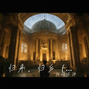 归来，归乡（逃离大英博物馆）