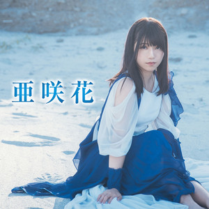 Eternal Star (TVSize TVアニメ「ISLAND」EDテーマ)