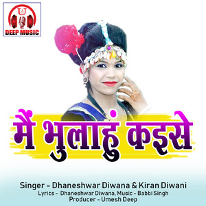 Main Bhulahu Kaise (Chhattisgarhi Song)