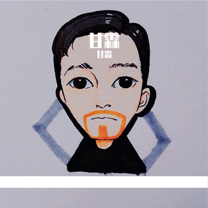 多想在平庸的生活拥抱你