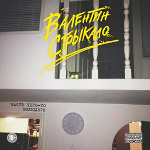 Офисный Стиляга