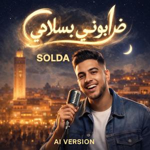 Derbouni b sla7i (Special Version)