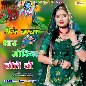 Bheru Baba Thare Moriya Bole Vo
