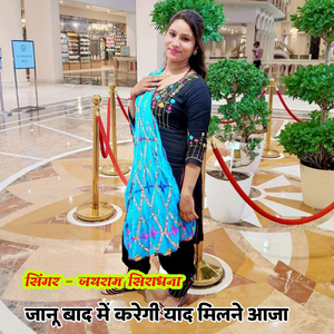 Janu Bad M Karegi Yad Milane Aaja