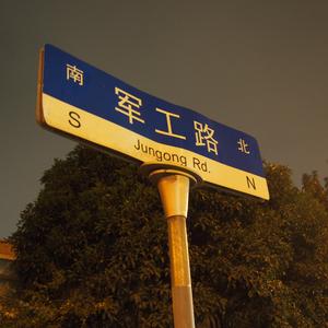 余生失陪（Demo）