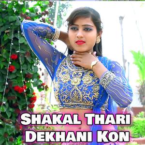 Shakal Thari Dekhani Kon