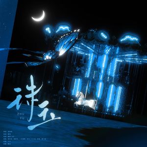 珠玉【破窝团建各唱各】