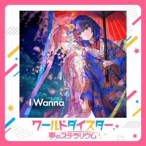 I Wanna