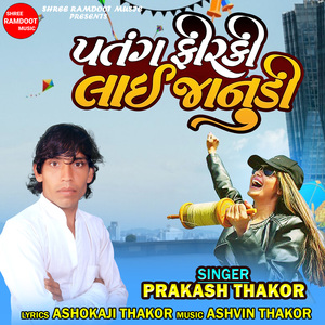 Patang Firki Lai Janudi