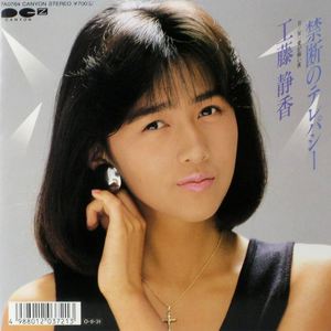 禁断のテレパシー