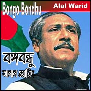 Bongo Bondhu