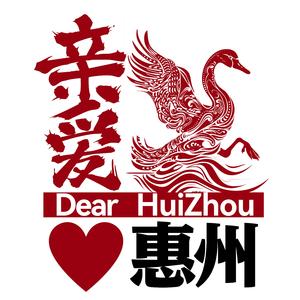 亲爱惠州《千湖万鹅》