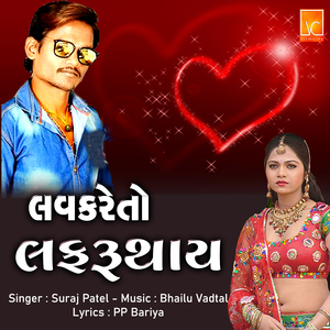 Love Kare To Lafru Thay