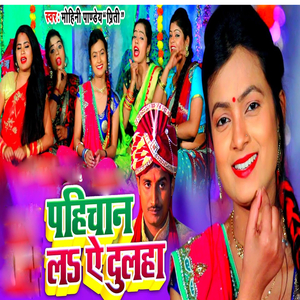 Pahichan La Ae Dulha