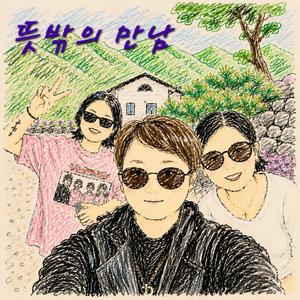 뜻밖의 만남