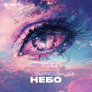 Небо
