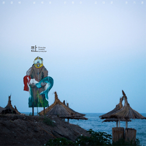 파도