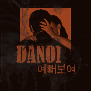 예뻐보여 (inst.)