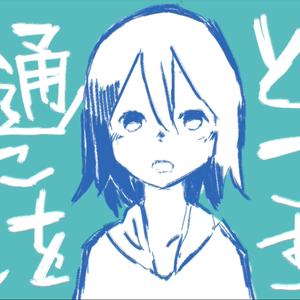 普通に歳をとるコトすら（连平凡地老去也做不到）