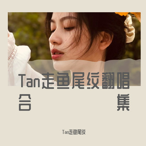 Hello（翻自 王霏霏）