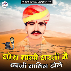 Dhora Wali Dharti Me Kali Nagin Dole