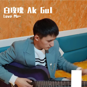Ak Gul 白玫瑰 吉他翻唱