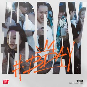 生日局 BDAY (快乐加倍)