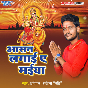 Aashan Lagai Ehi Thaiya Ae Maiya