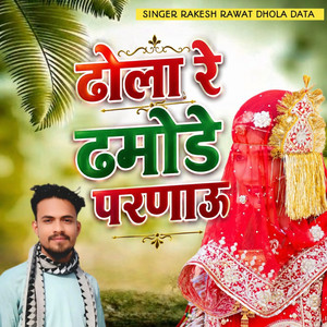 Dhola Re Dhamode Parnau