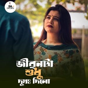 Jibonta Shudu Dukho Dilo