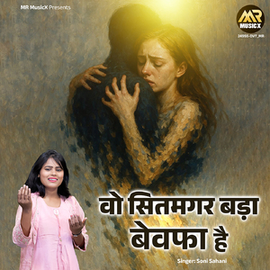 Wo Sitamgar Bada Bewafa Hai