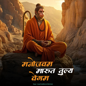 Manojavam Marut Tulya Vegam