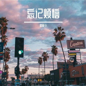 全都会好起来的