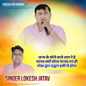 Janm Ke Sone Vale Jag Re He Manav Kyu Sota Manav Tn Hi Moksh Dvar Udhhar Isi Se Hota