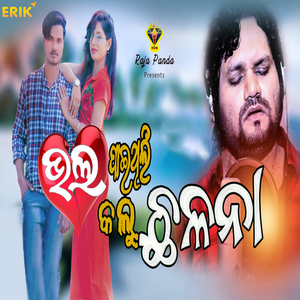 Bhala Paithili Kalu Chhalana