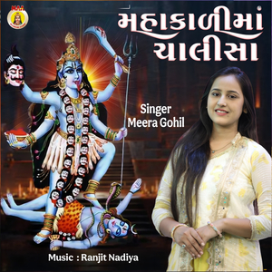 Mahakali Maa Chalisa