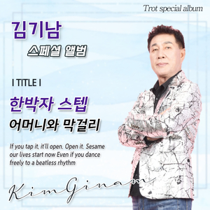 어머니와 막걸리