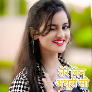 तेरे बिन अधूरी सी