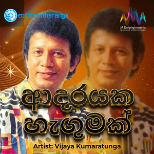 Adarayaka Hangumak