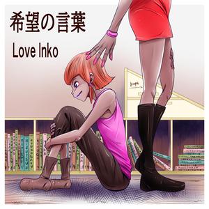 希望の言葉