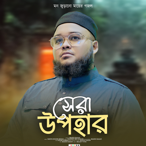 Sera Upohar