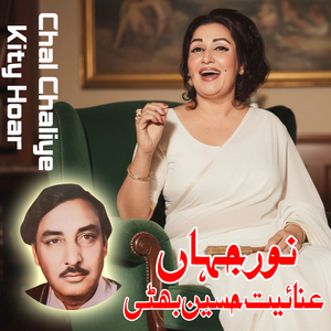 Chal Chaliye Kity Hoar